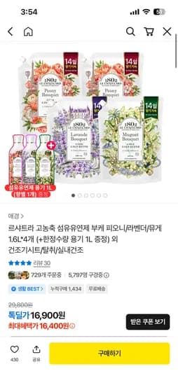 르샤트라 고농축 섬유유연제 부케 피오니/라벤더/뮤게 1.6L*4개 (+한정수량 용기 1L 증정) 16,400원 무배