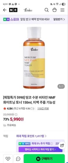 띵코 thinkco 수분 비타민 화이트닝 토너 150ml 5,990원 무배