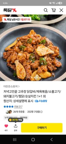 100%닭다리살 닭갈비, 찜닭 외 500g+500g 12,900원 무배