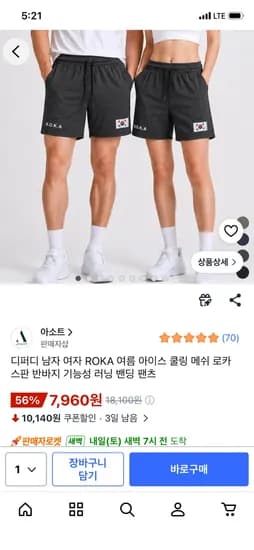 ROKA 아이스 쿨링 메쉬 스판반바지 7,960원