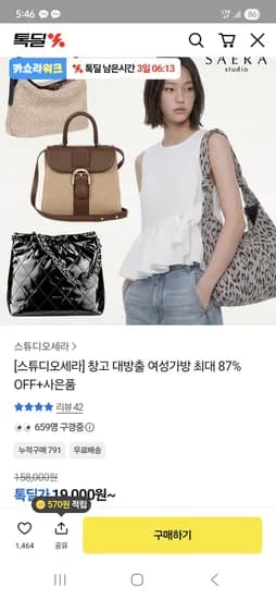 스튜디오세라 바게트 숄더백 29,000원