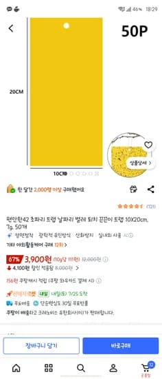 편안한42 초파리 트랩 날파리 벌레 퇴치 끈끈이 트랩 10X20cm, 7g, 50개 3900원
