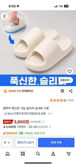 쿠셔닝 구름 실내화 3900원 무배