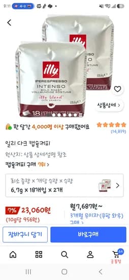 일리전용캡슐 18개 2팩 23,060