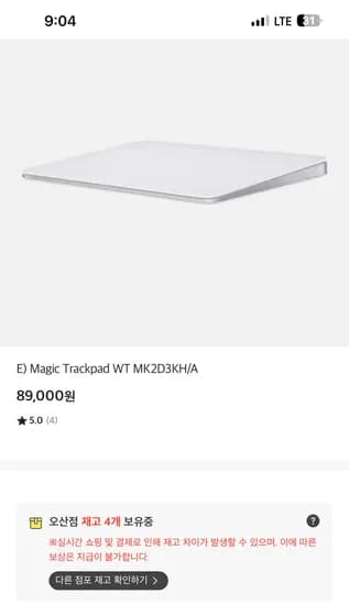 애플 매직트랙패드 89000원