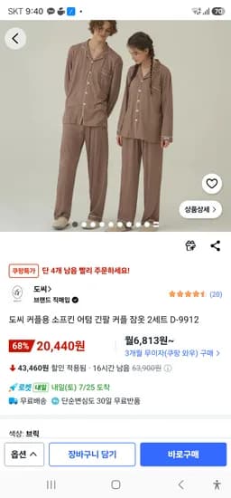 도씨 커플용 소프킨 어텀 긴팔 커플 잠옷 2세트  20440원 XL+XL