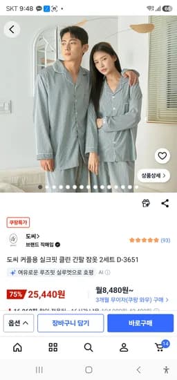 도씨 커플용 실크핏 클린 긴팔 잠옷 2세트 25440원