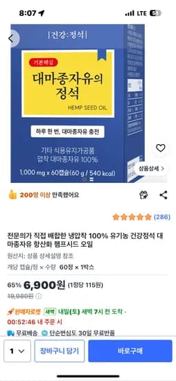 건강정석 대마종자유 6,900원