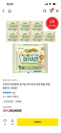 드빈치 자연방목 유기농 아기치즈 10매 8개 26900원