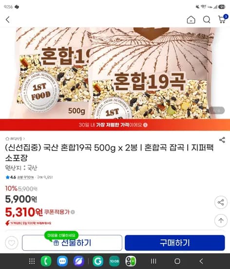 국산 혼합19곡 500g x 2봉 5,310원// 국산 찹쌀 500g x 2봉 5,670원