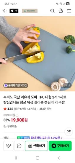 누비노 칼집 안나는 TPU도마 대형 2개