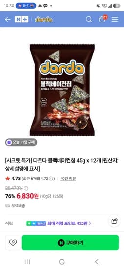 블랙베이컨칩 12개 6,830원