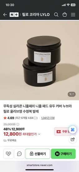 릴로 무독성 실리콘 니플패치 12,900원 무배 (1+1 이벤트)