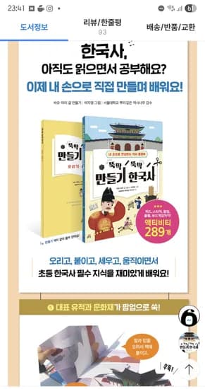 내손으로 완성하는 역사플랩북~뚝딱 뚝딱 만들기 한국사 13,200원