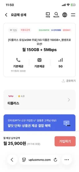150기가+5mbps,통화무제한, 25900원