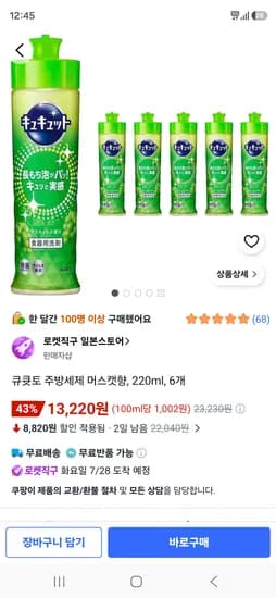 큐큣토 주방세제 머스캣향, 220ml, 6개 13,220원