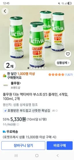 풀무원 액티비아 부스트샷3 4개입 2개 5,330원