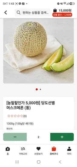 당도선별 머스크메론1.3kg 2개 + 안성탕면5봉 = 8750원