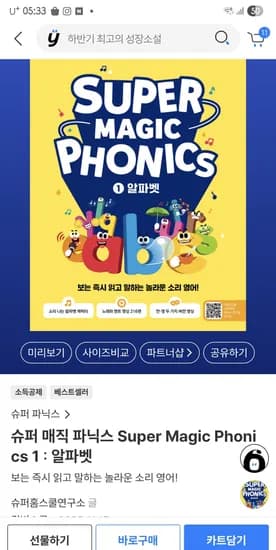 주말쿠폰 슈퍼 매직 파닉스 1 알파벳 14,100원