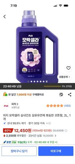 피지 모락셀라 실내건조 섬유유연제 뽀송한 코튼향, 1개, 2L 12,450원