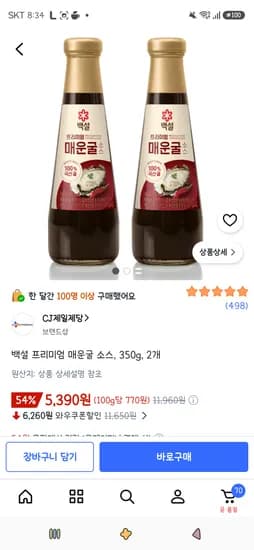 백설 프리미엄 매운굴 소스, 350g, 2개 5,390원