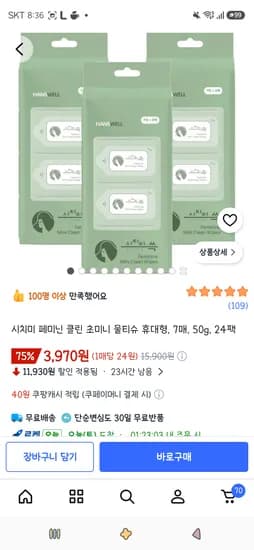 시치미 페미닌 클린 초미니 물티슈 휴대형, 7매, 50g, 24팩 3,970원