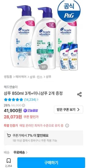 헤드앤숄더 샴푸 850ml 3개+미니샴푸2개 22,192원