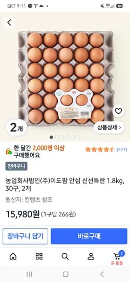 신선계란 특란 60구 15980