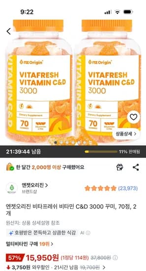 엔젯오리진 비타프레쉬 비타민 C&D 3000 70정 2통 15,950원
