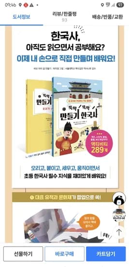 내손으로 완성하는 역사플랩북, 뚝딱 뚝딱 만들기 한국사 13,200원