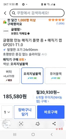 쿠팡. 글램팜고데기 GP 201 185000원