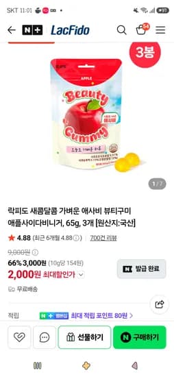 새콤달콤 가벼운 애사비 뷰티구미 애플사이다비니거, 65g, 3개 2,000원