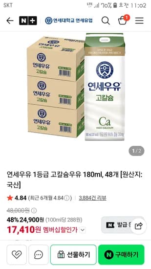 고칼슘우유 180ml 48개 17,410원 무배