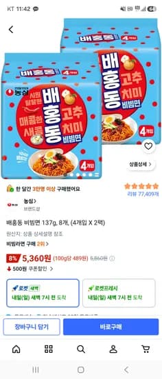 배홍동 8개 5,360원