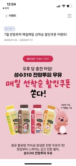 잔망루피우유 100원쿠폰 받으세요