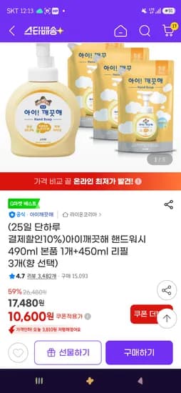 아이깨끗해 핸드워시 490ml 본품 1개+450ml 리필3개 9,540원