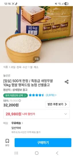 새청무 특등급 쌀 28,980원
