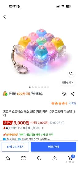 LED 키캡 키링, 9구 고양이 파스텔, 3,900원