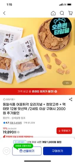 동일식품 어포튀각 12봉 맛선택 19,890원 무배