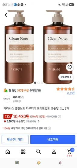 케라시스 클린노트 파우더리 트리트먼트 코튼향, 1L, 2개 10,430원