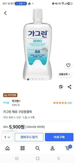 가그린 제로 / 오리지널 1.2L  5900원