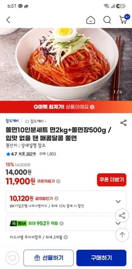 남포 쫄면10인분 세트 10,900원