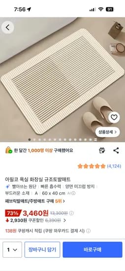 아필코 욕실 화장실 규조토발매트 3,460원