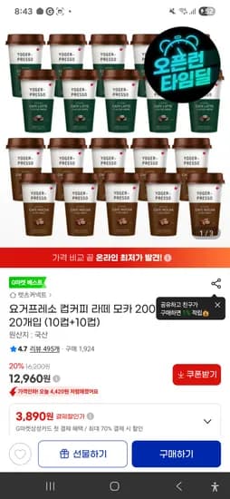 요거프레소 200ml 컵커피 20개입 12960원