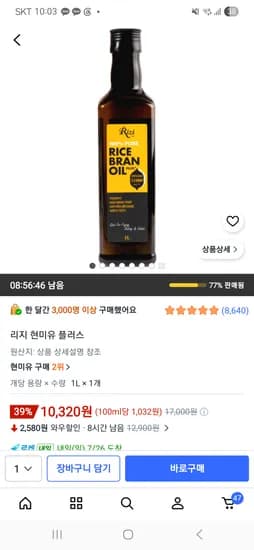 리지 현미유 플러스 1L 10,320원