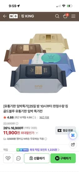 유통기한 임박특가! 킹 휴대용 물티슈 두꺼운 거 24팩 11,900원 초핫딜
