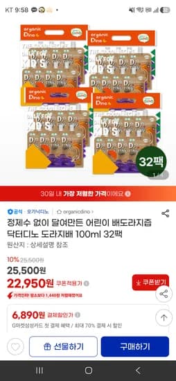 정제수없이 달여만든 유아 배도라지즙 32팩-22,950원