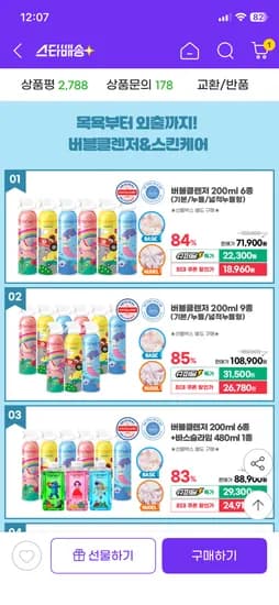 브리엘 유아 버블클렌저 200ml 6개 18960원(개당 3160원)