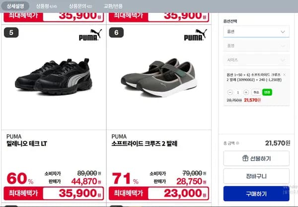 푸마 소프트라이드 운동화 21570원