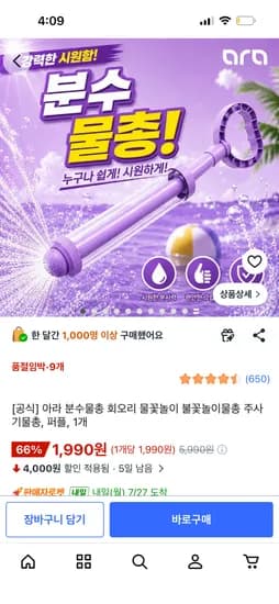아라분수 물총 1990
